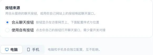 启动器设置里的按钮来源：合从聊天按钮、使用自有按钮，再往下是电脑、手机两个标签
