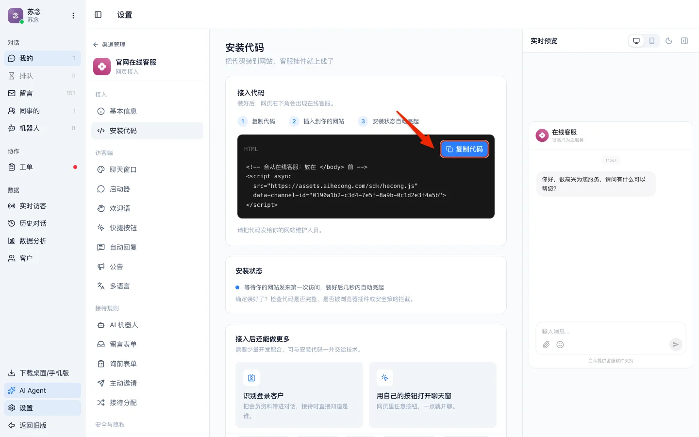 渠道的安装代码页，红框标出复制代码按钮，再往下是安装状态卡片