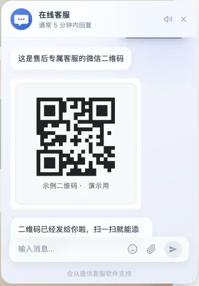网站聊天窗里,机器人回了一句话,接着发来售后微信的二维码图片