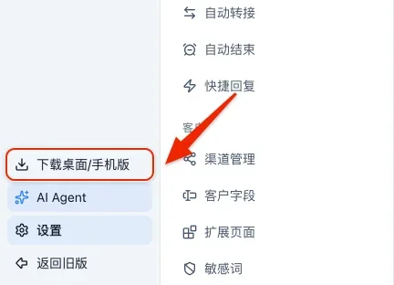 工作台左侧导航靠下的「下载桌面/手机版」,在 AI Agent 和设置上面,红框标出