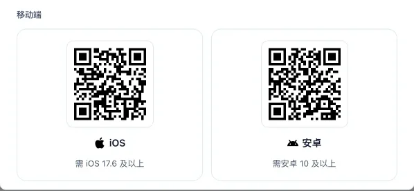 下载弹窗的移动端部分:iOS 和安卓两个下载二维码,下面写着系统要求