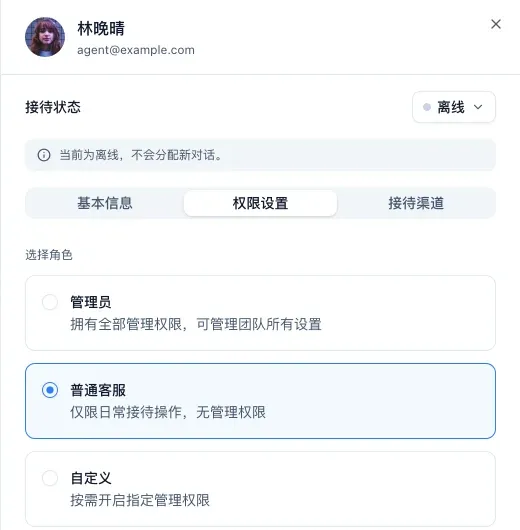 成员详情的权限设置，管理员、普通客服、自定义三种角色