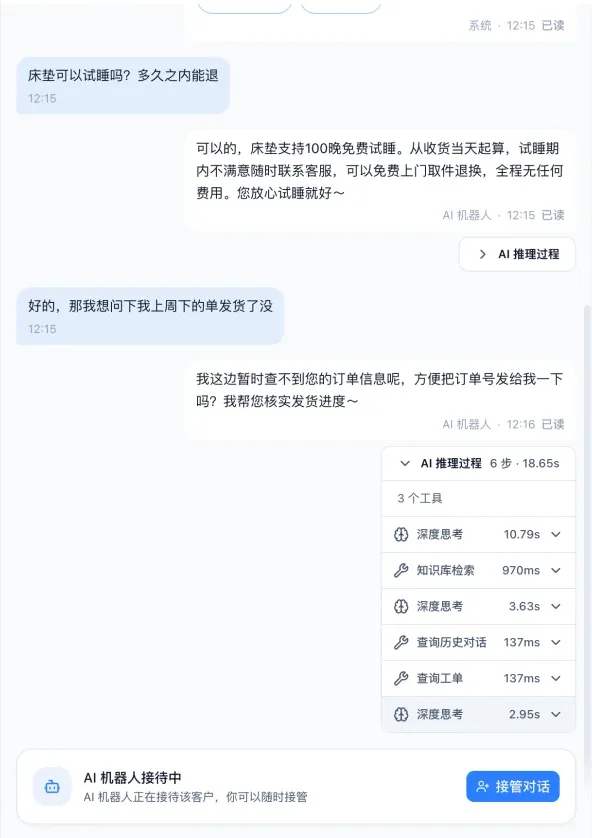 网站聊天里 AI 机器人回答客户的两个问题，下面展开的推理过程列出深度思考、知识库检索、查询历史对话、查询工单几步