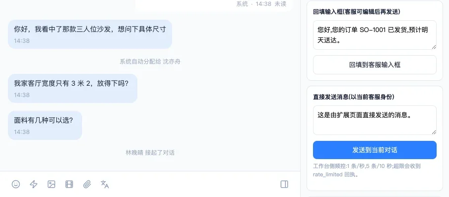 客服回消息的页面,右边嵌着官方示例页面,能把内容回填到输入框或直接发送