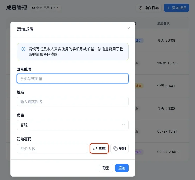 合从成员管理的添加成员弹窗，填登录账号、姓名、角色和初始密码
