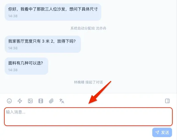 客户问沙发尺寸和面料，下方红框框住输入框