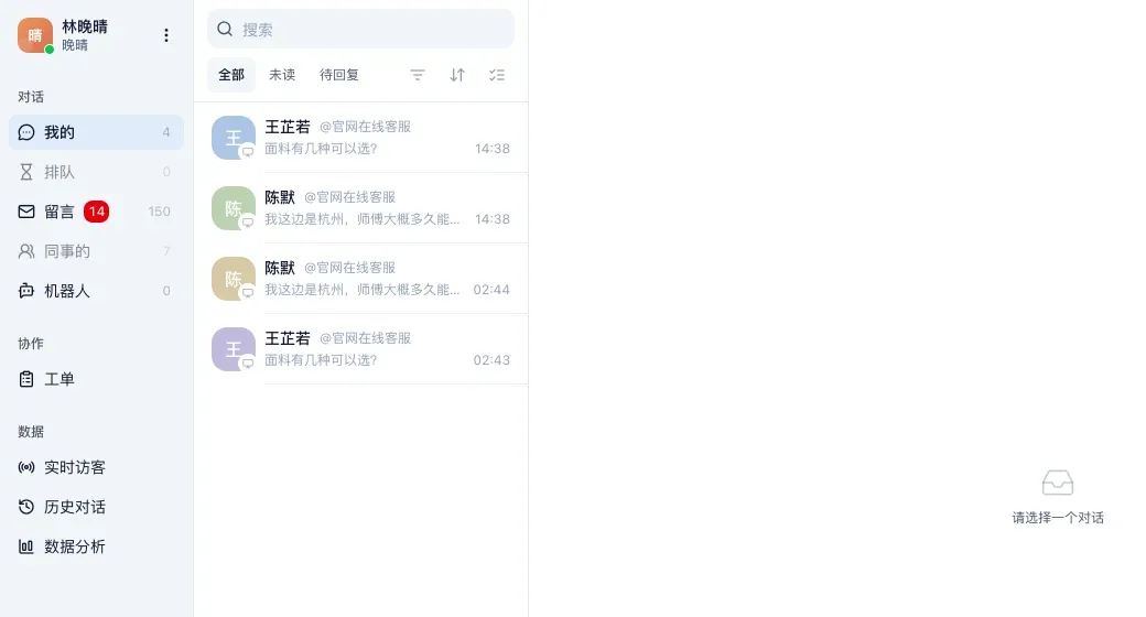 工作台左侧是我的、排队、留言、同事的、机器人五个分类，中间是对话列表