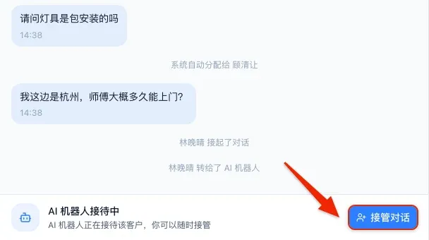 机器人正在接待的对话，底部有接管对话按钮